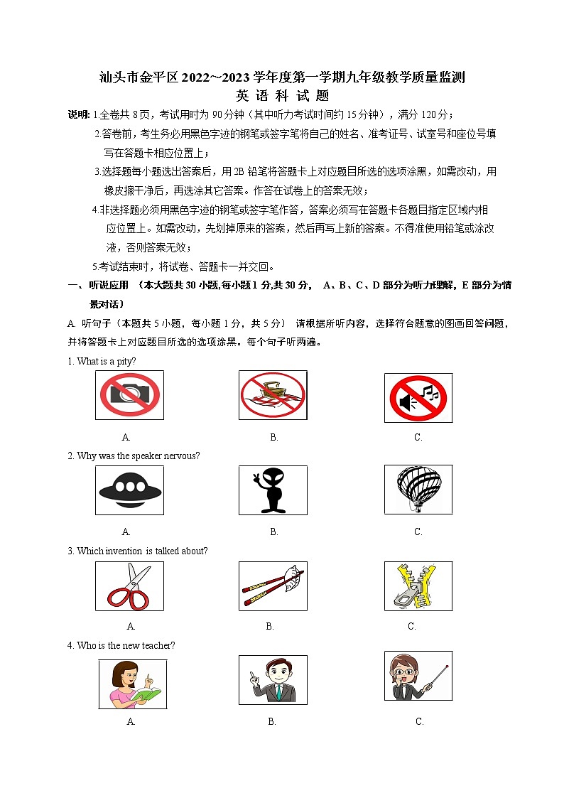 2022-2023学年度第一学期九年级英语期末统测试题（定稿）第1页