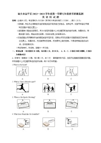 2022-2023学年度汕头市金平区第一学期七年级英语期末试卷