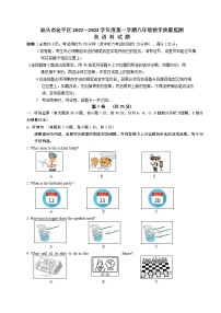 2022-2023学年度第一学期金平区八年级英语期末试卷