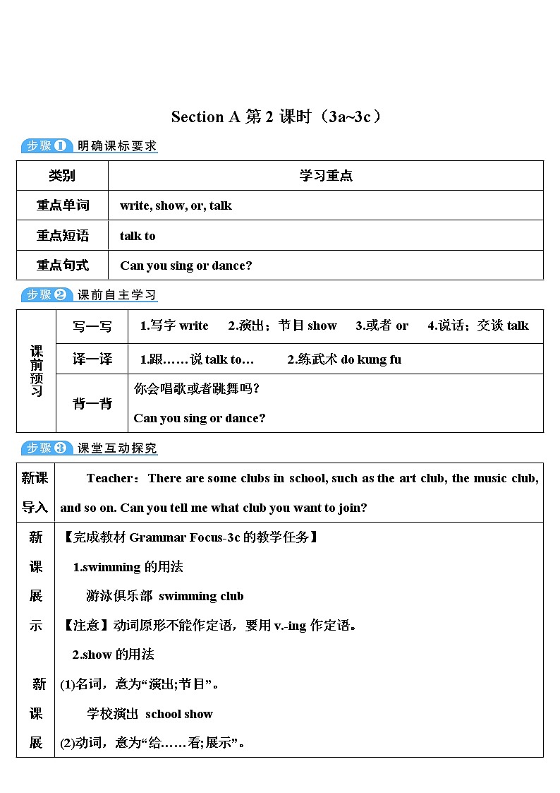 Section A 第2课时（3a~3c）教案第1页