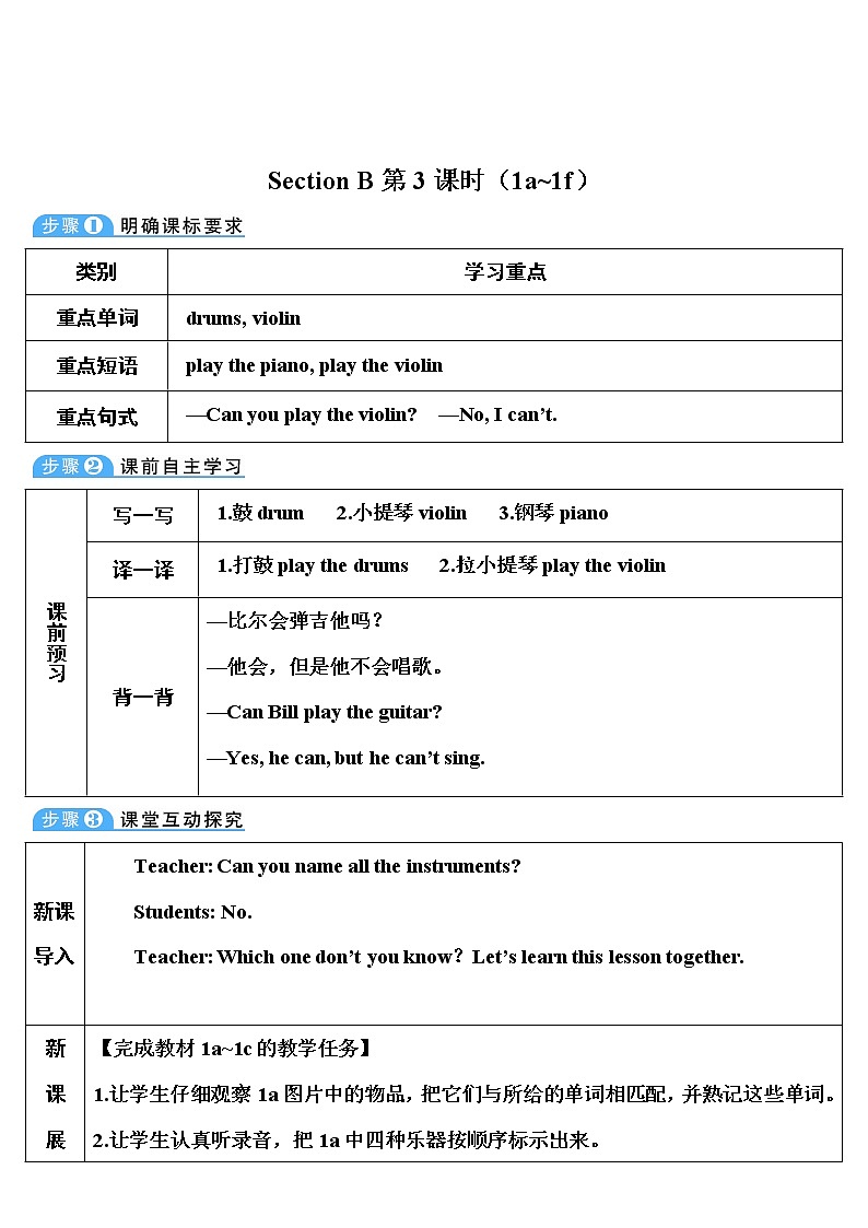 Section B 第3课时（1a~1f）教案第1页