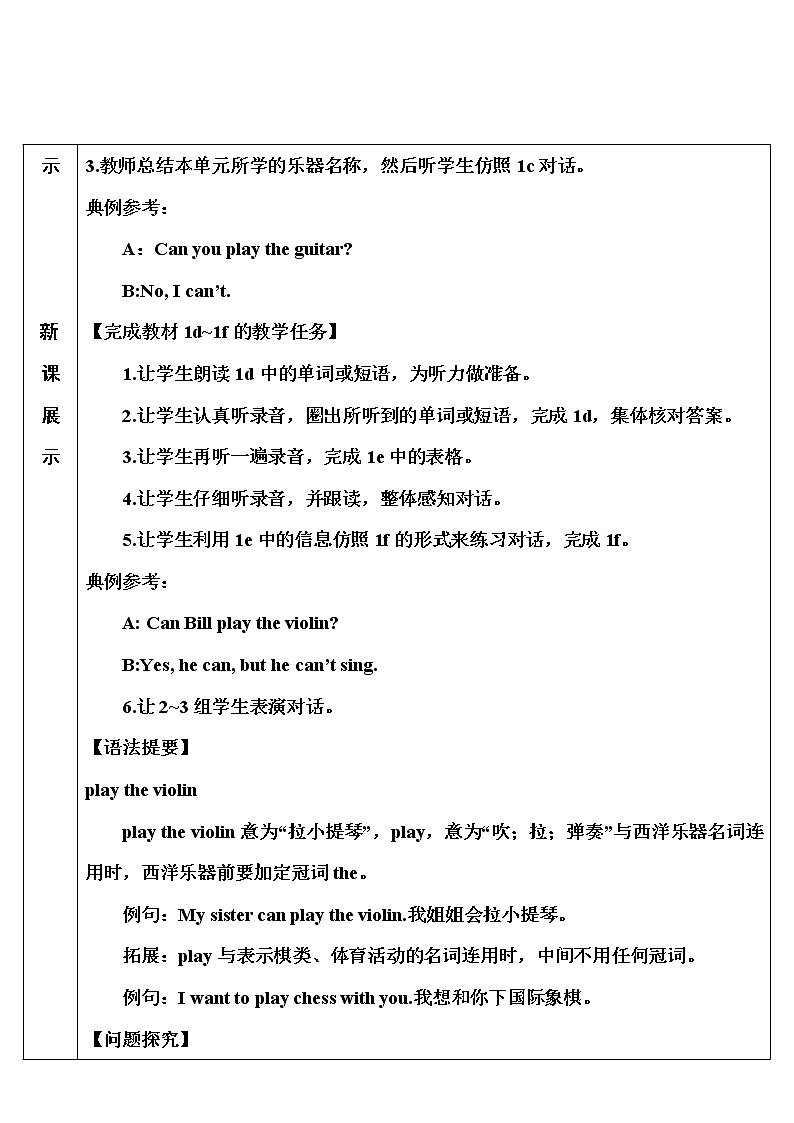 Section B 第3课时（1a~1f）教案第2页