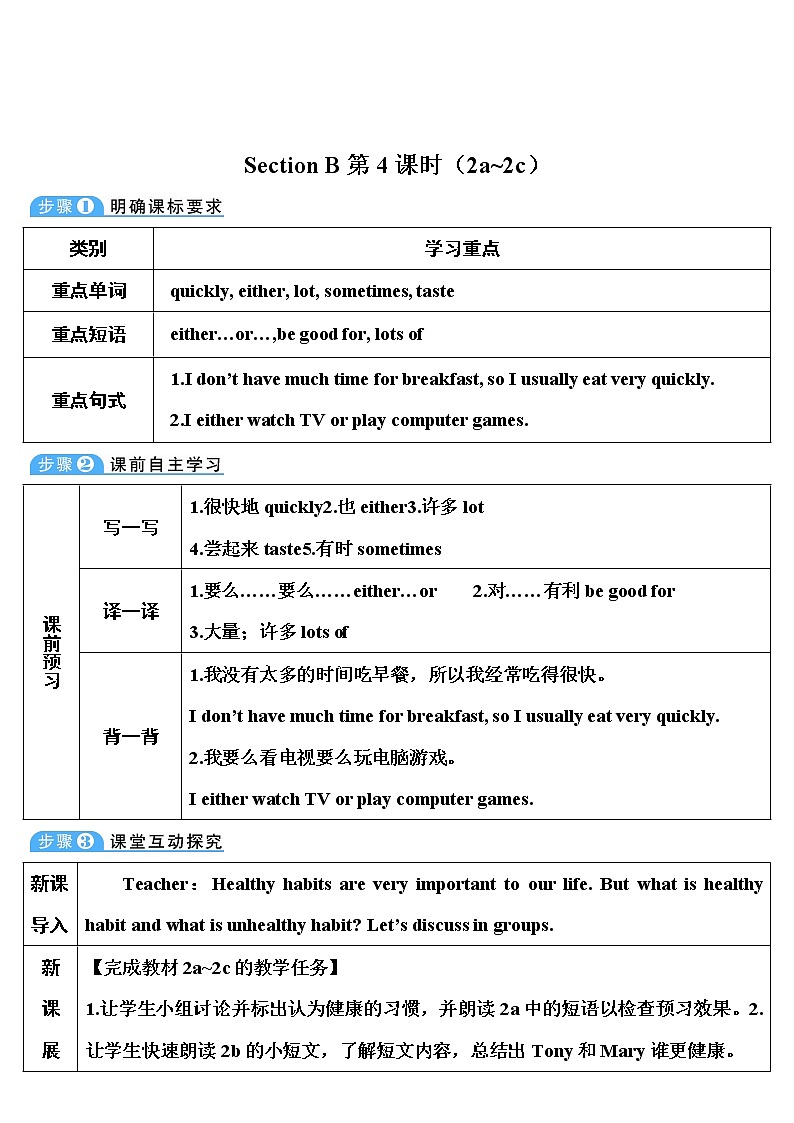 Unit 2 第4课时（B 2a-2c） 课件＋教案＋素材01