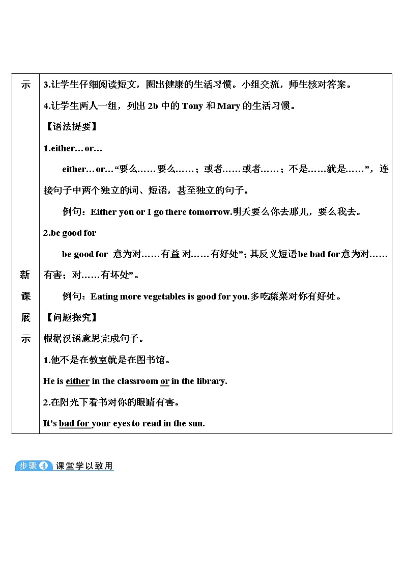 Unit 2 第4课时（B 2a-2c） 课件＋教案＋素材02