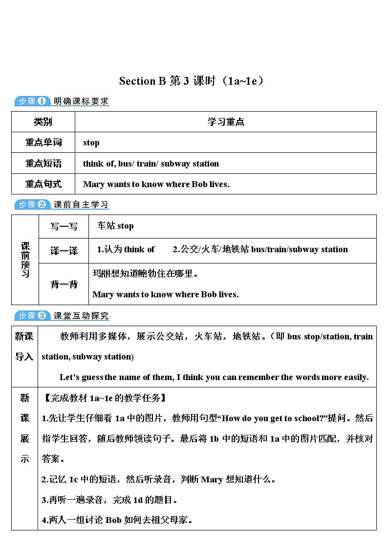 Section B 第3课时（1a~1e）教案第1页