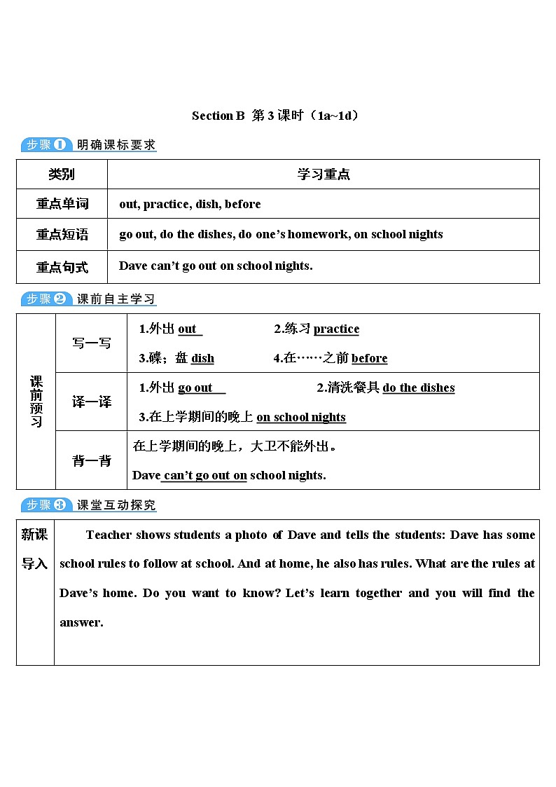 Section B 第3课时（1a~1d）教案第1页