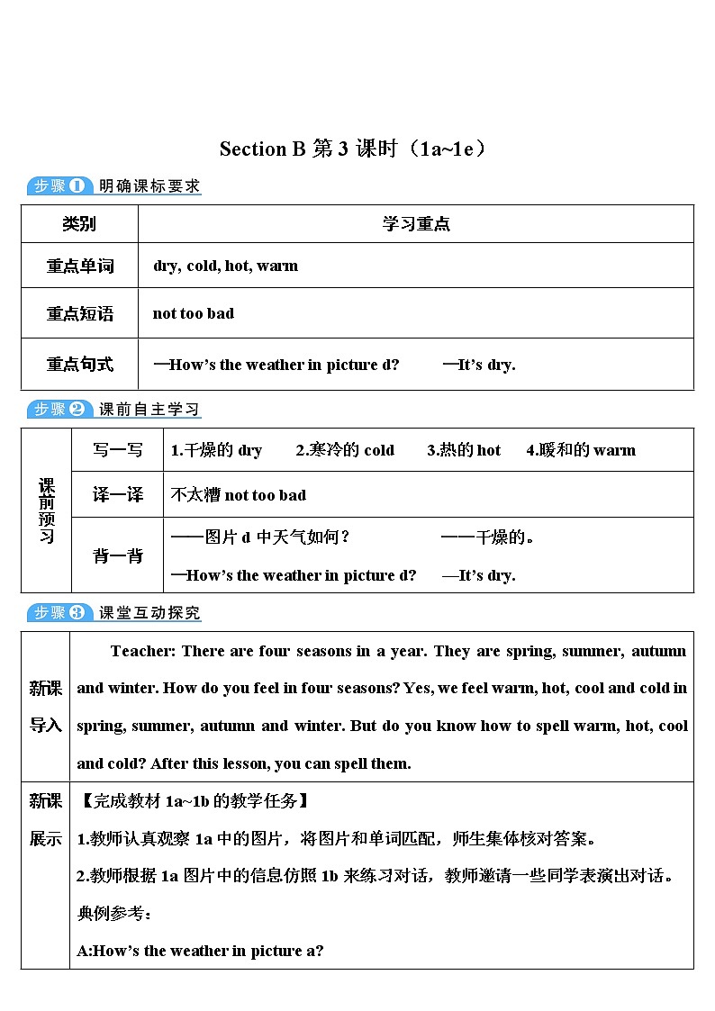 Unit 7 第3课时（B 1a-1e） 课件＋教案＋素材01