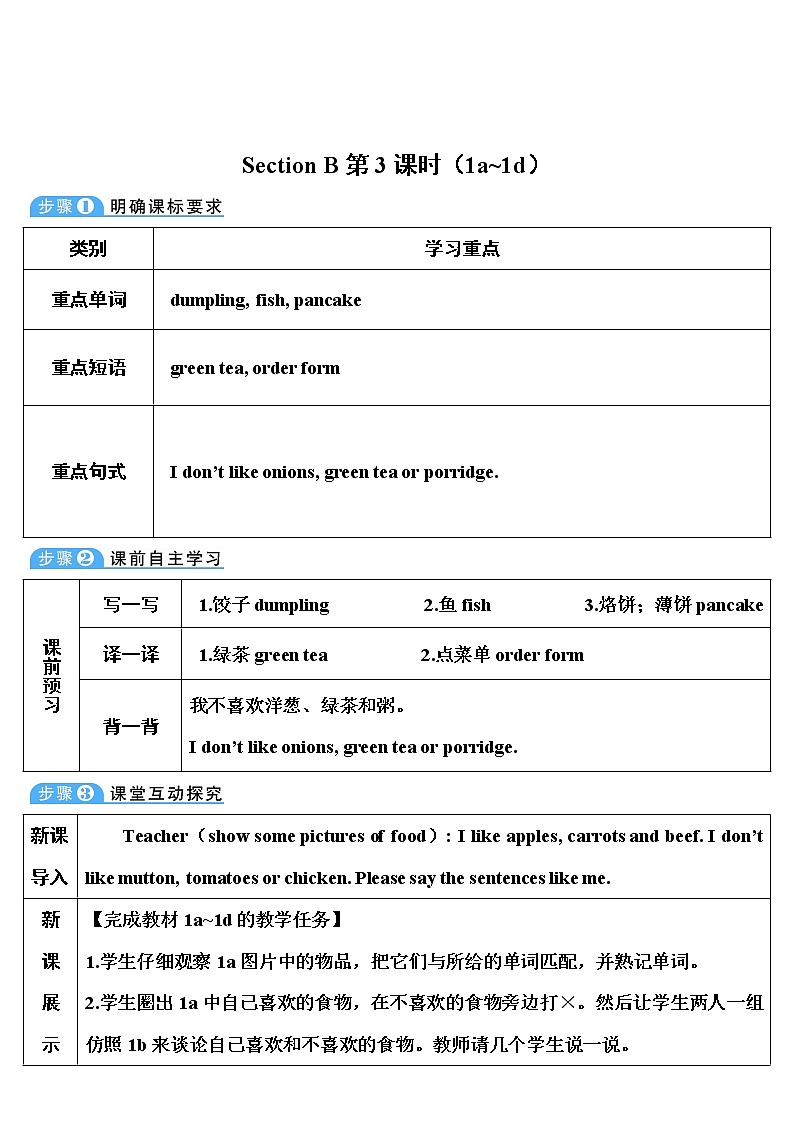 Unit 10 第3课时（B 1a-1d） 课件＋教案＋素材01