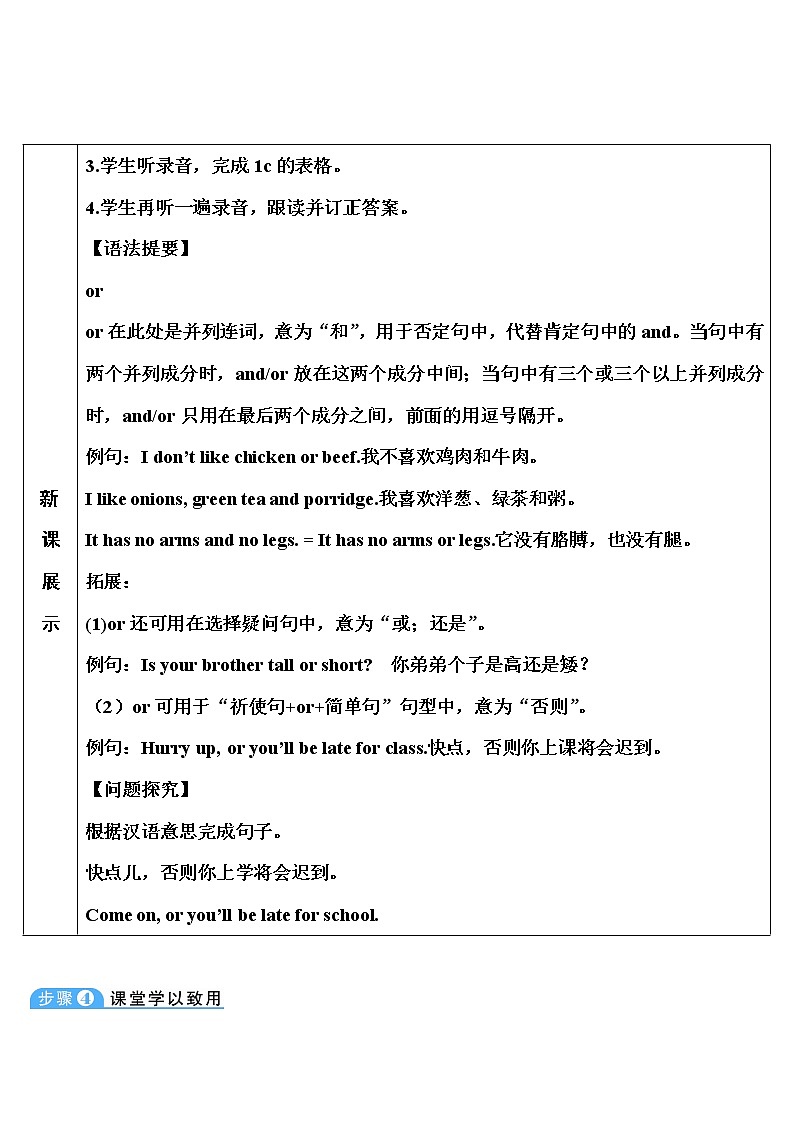 Unit 10 第3课时（B 1a-1d） 课件＋教案＋素材02