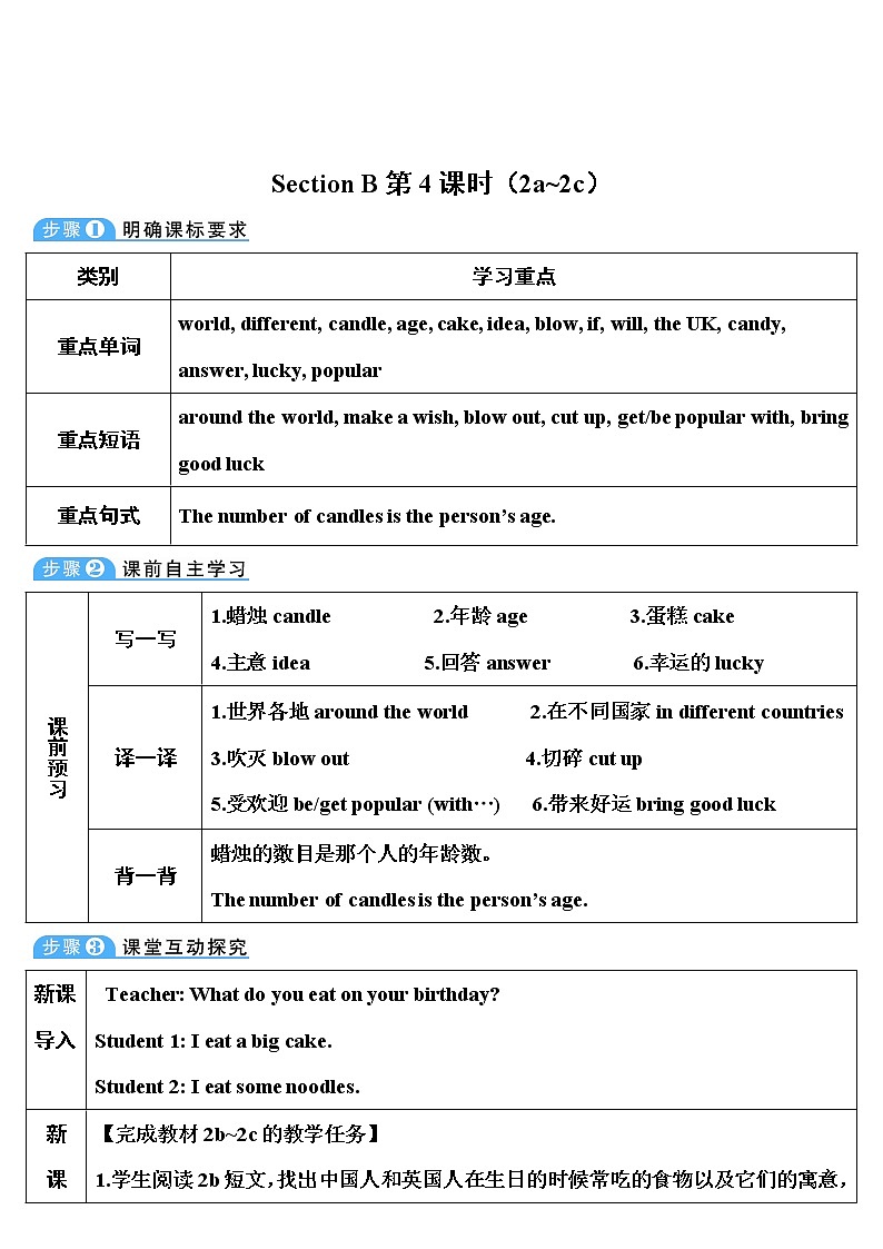 Section B 第4课时（2a~2c）教案第1页