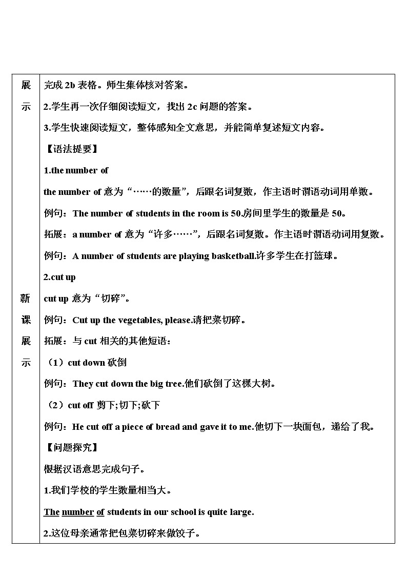 Section B 第4课时（2a~2c）教案第2页
