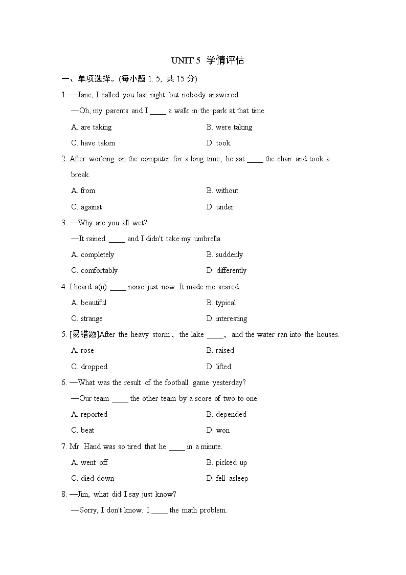 人教版英语八年级下册UNIT 5 学情评估第1页