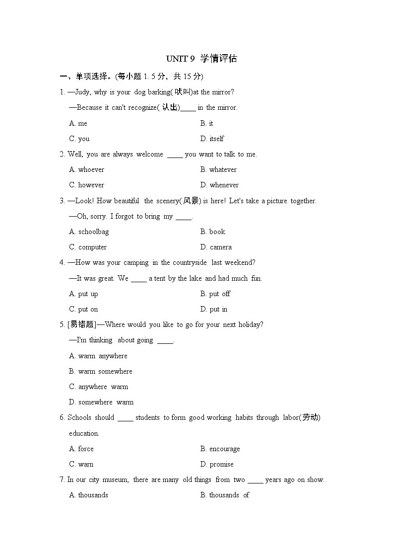 人教版英语八年级下册UNIT 9 学情评估第1页