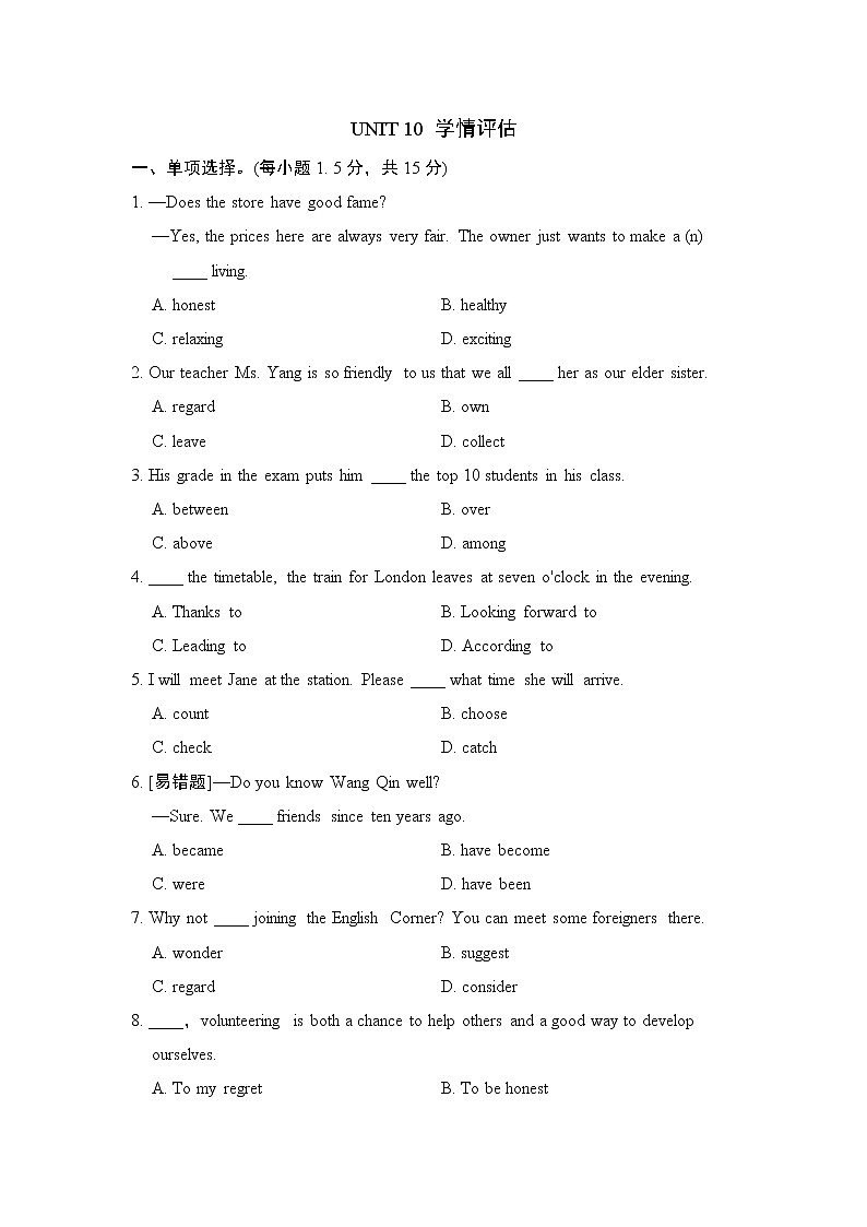 人教版英语八年级下册UNIT 10 学情评估第1页