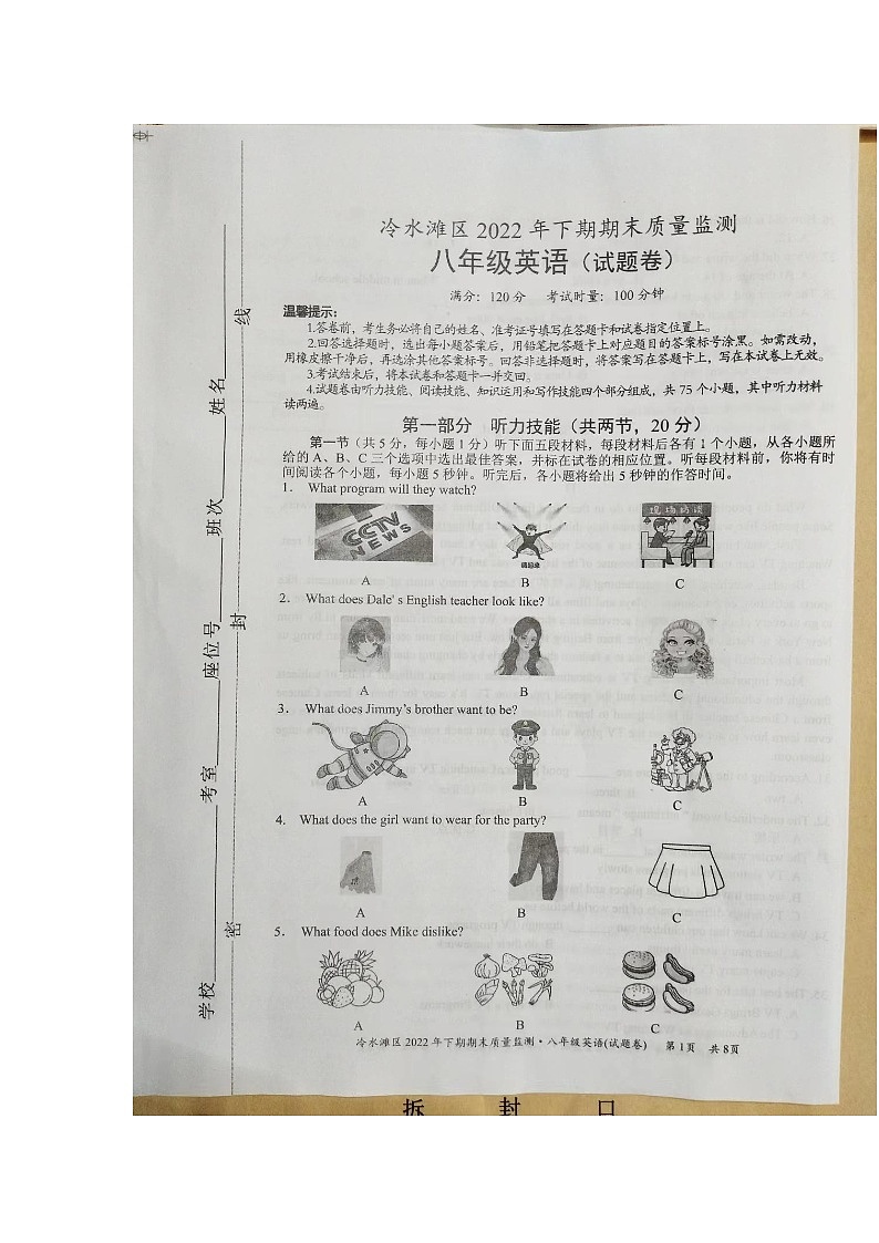 湖南省永州市冷水滩区2022-2023学年八年级上学期期末英语试题第1页