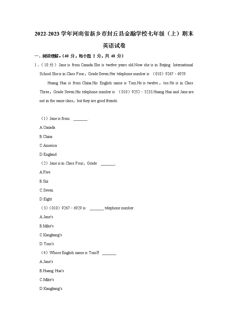 河南省新乡市封丘县金瀚学校2022-2023学年七年级上学期期末英语试卷(含答案)第1页