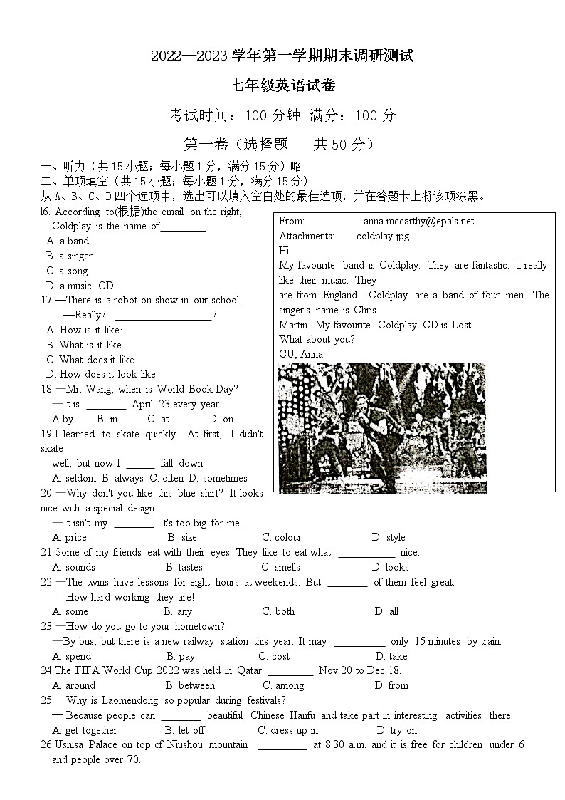 江苏省南京市鼓楼区二十九中四校联考2022-2023学年七年级上学期期末英语试卷(含答案)01