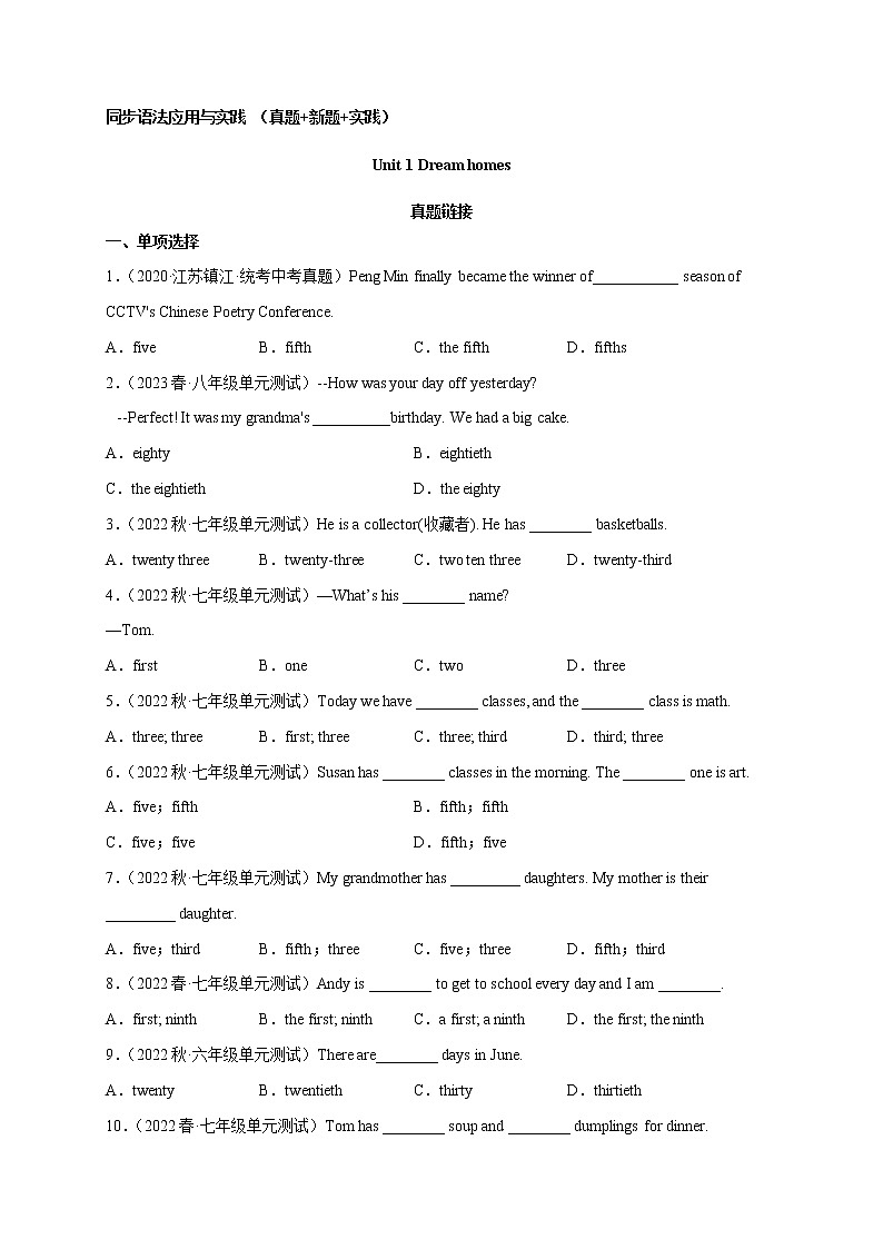 【同步练习】译林版初一英语下册 Unit1 同步语法训练01