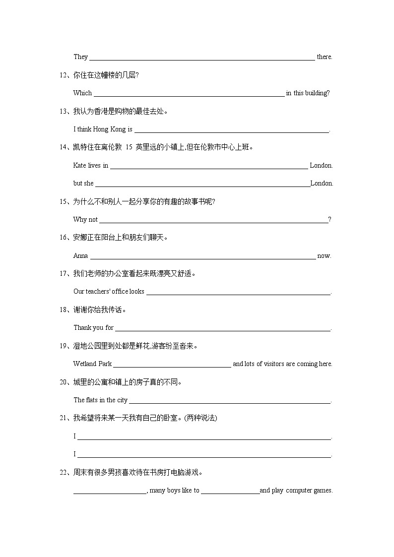 【同步练习】译林版初一英语下册 Unit1 完成句子（专项练习）02