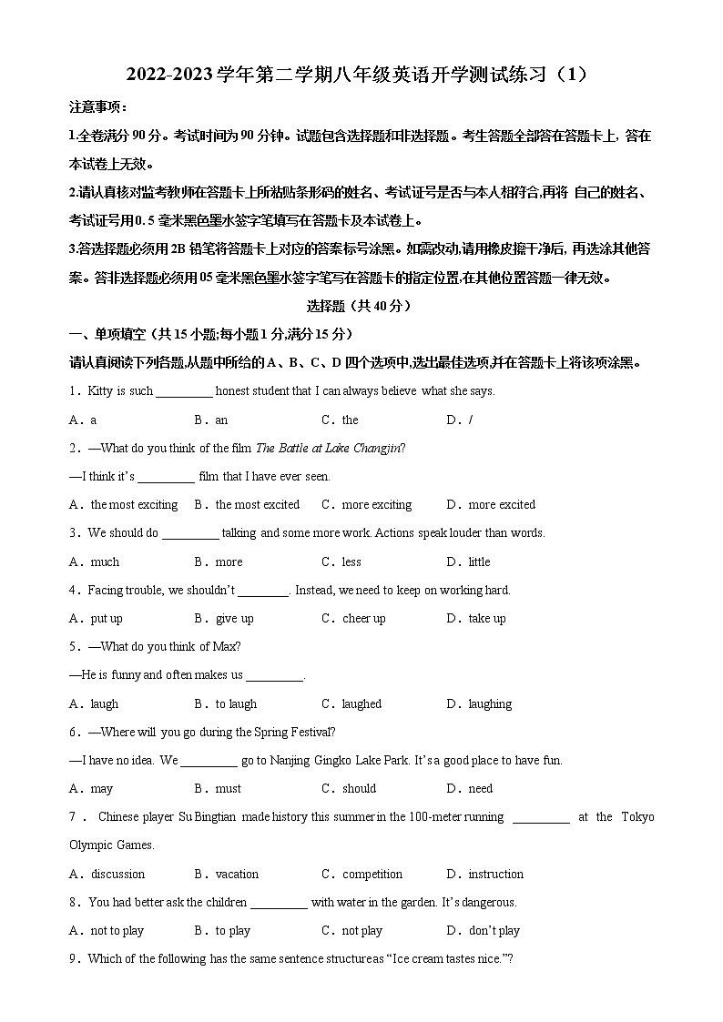 2022-2023学年第二学期八年级英语开学测试练习（1）第1页