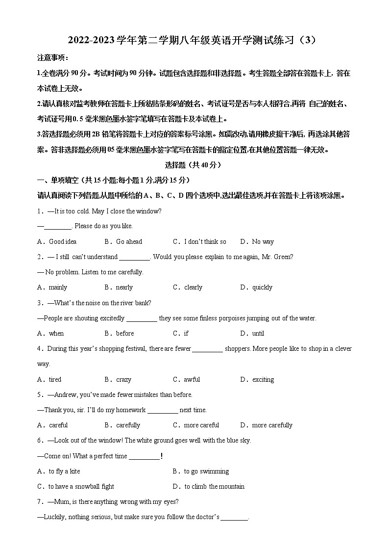 2022-2023学年第二学期八年级英语开学测试练习（3）第1页