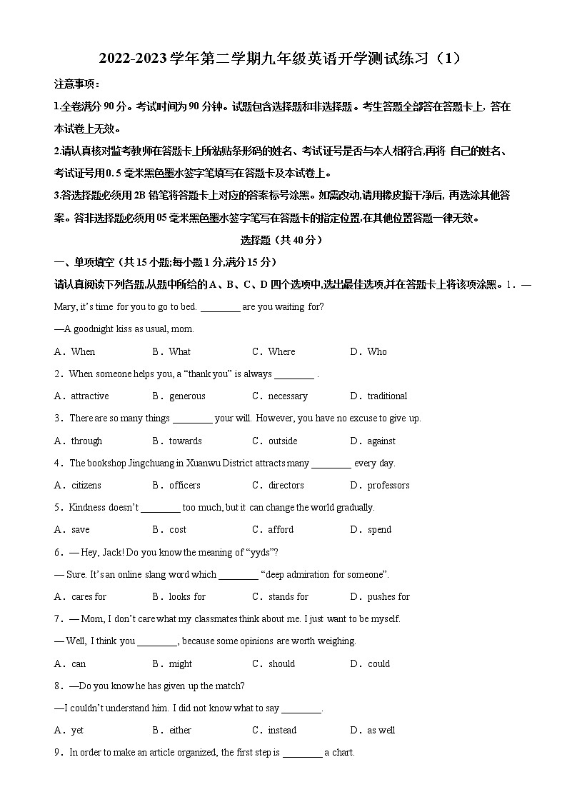 2022-2023学年第二学期九年级英语开学测试练习（1）第1页