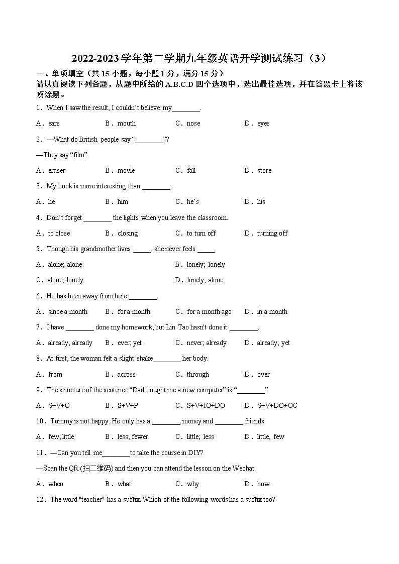 2022-2023学年第二学期九年级英语开学测试练习（3）第1页