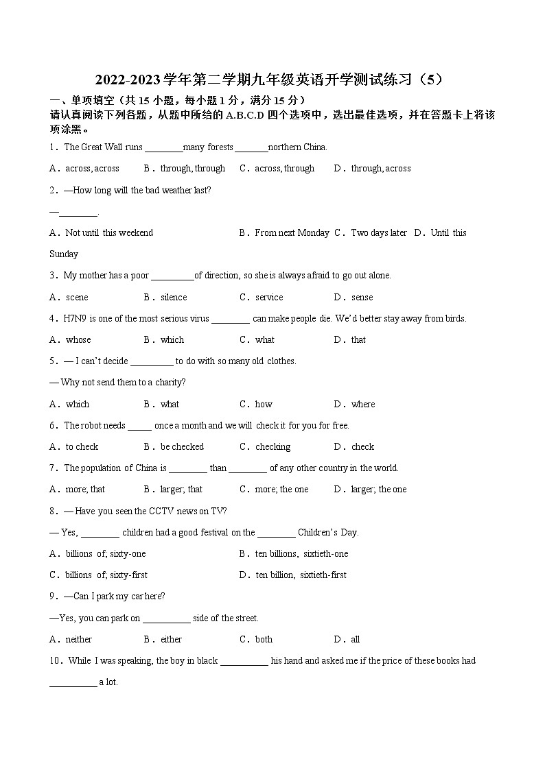 2022-2023学年第二学期九年级英语开学测试练习（5）第1页
