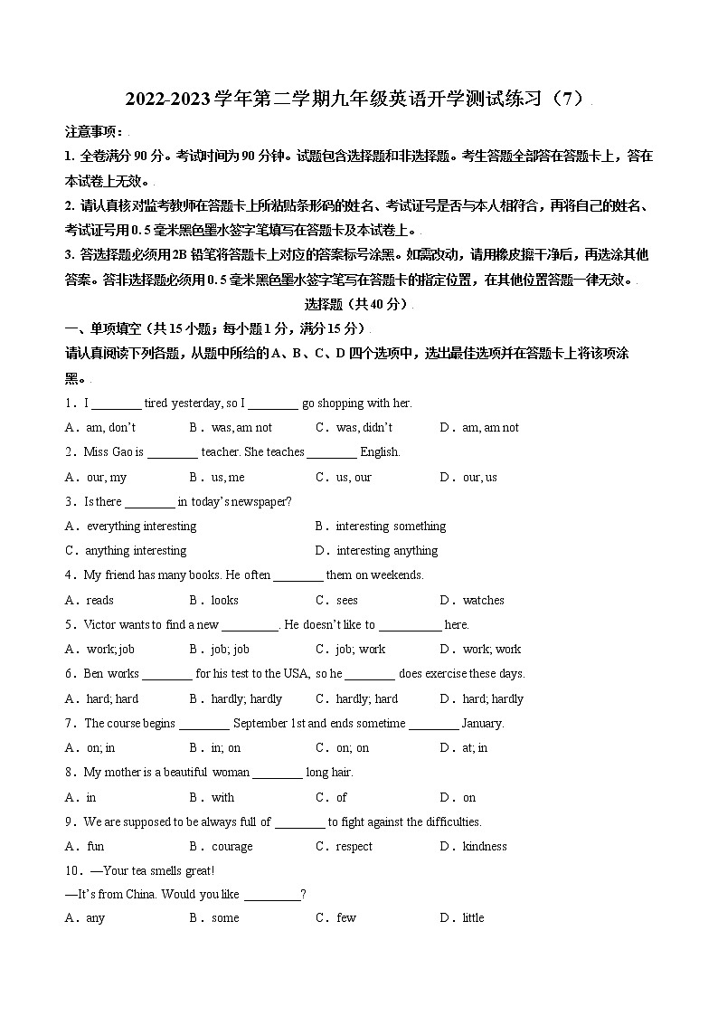 2022-2023学年第二学期九年级英语开学测试练习（7）第1页