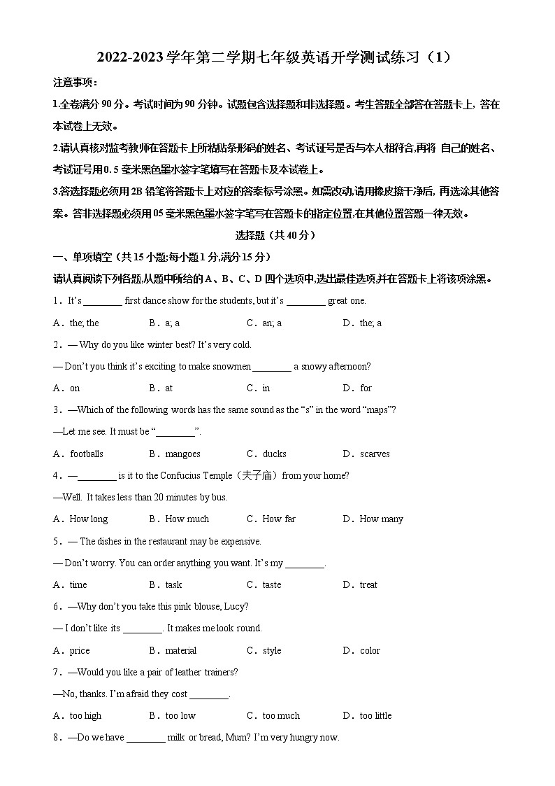 2022-2023学年第二学期七年级英语开学测试练习（1）第1页