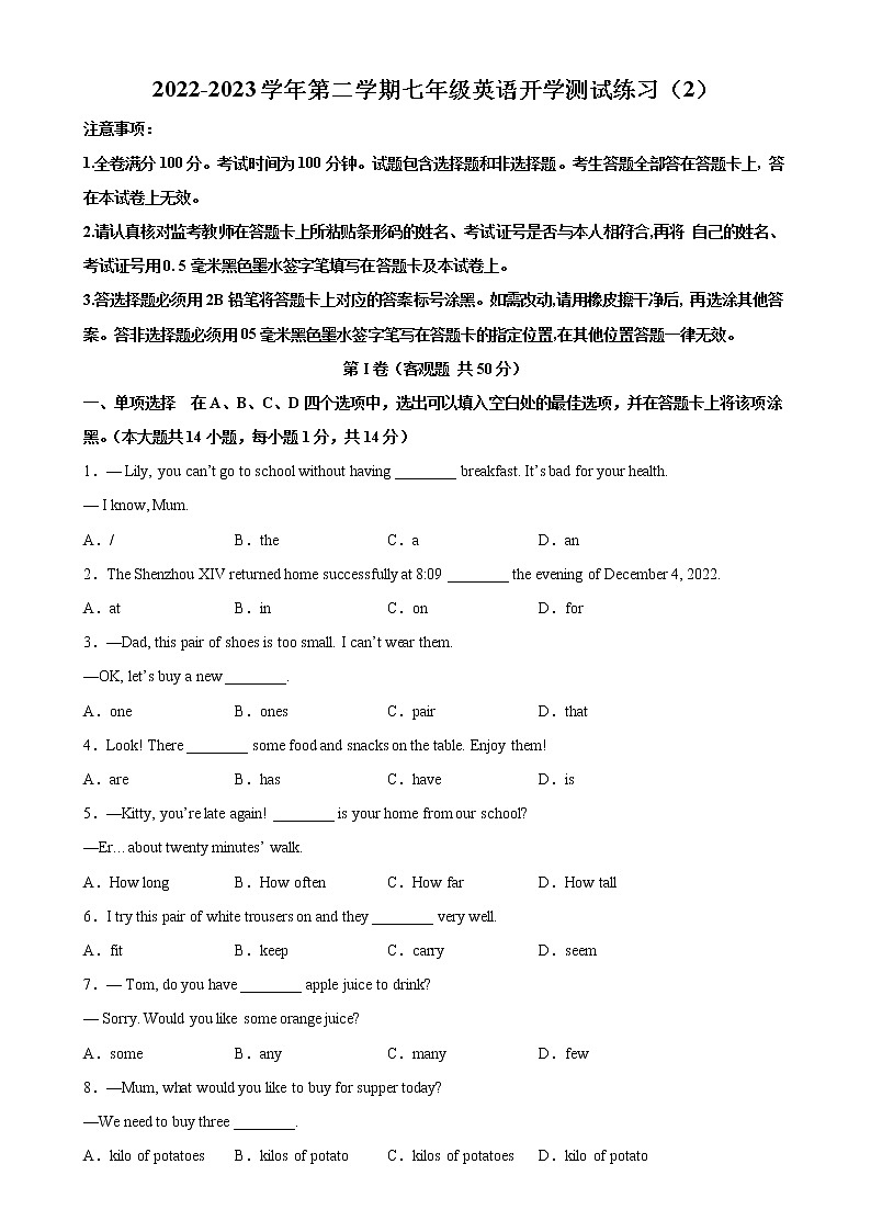 2022-2023学年第二学期七年级英语开学测试练习（2）第1页