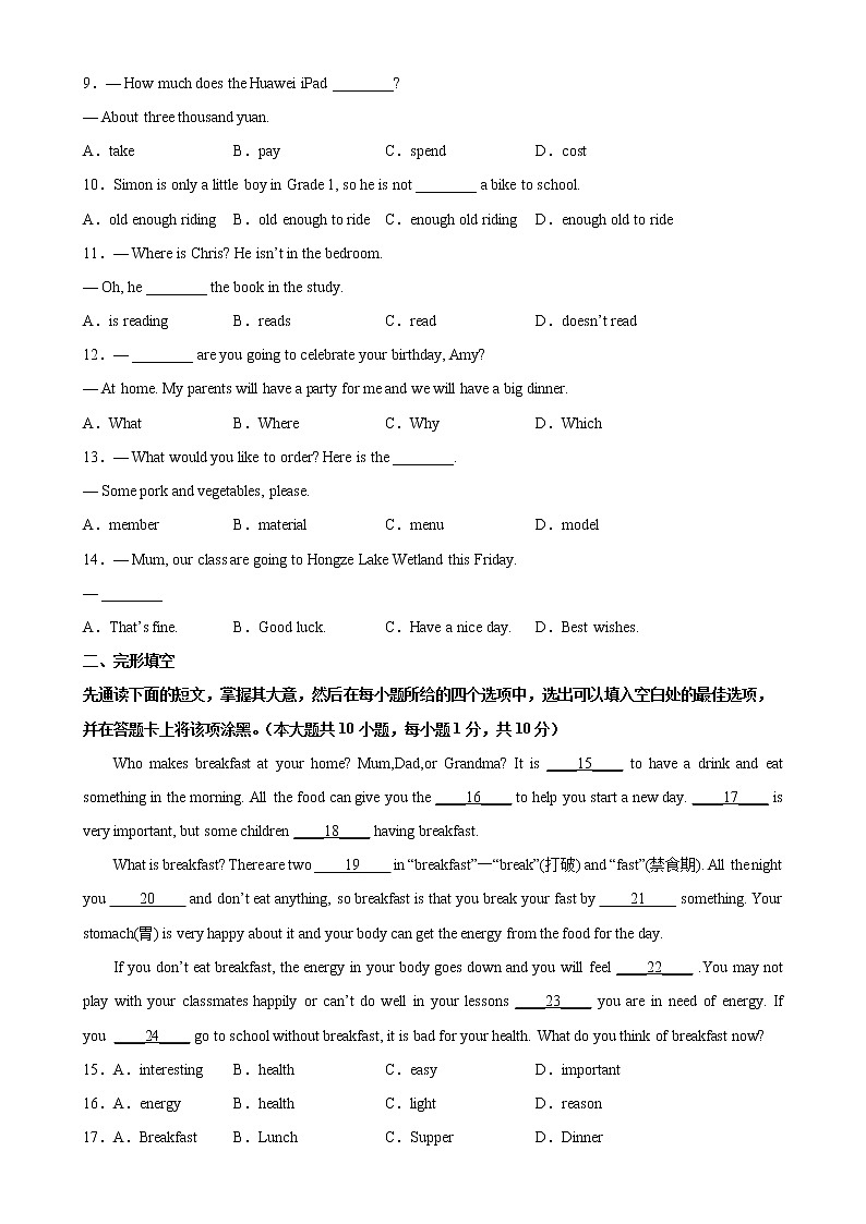 2022-2023学年第二学期七年级英语开学测试练习（2）第2页