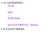 Unit 1 Section A (Grammar Focus-3c) 课件 人教版八年级英语上册