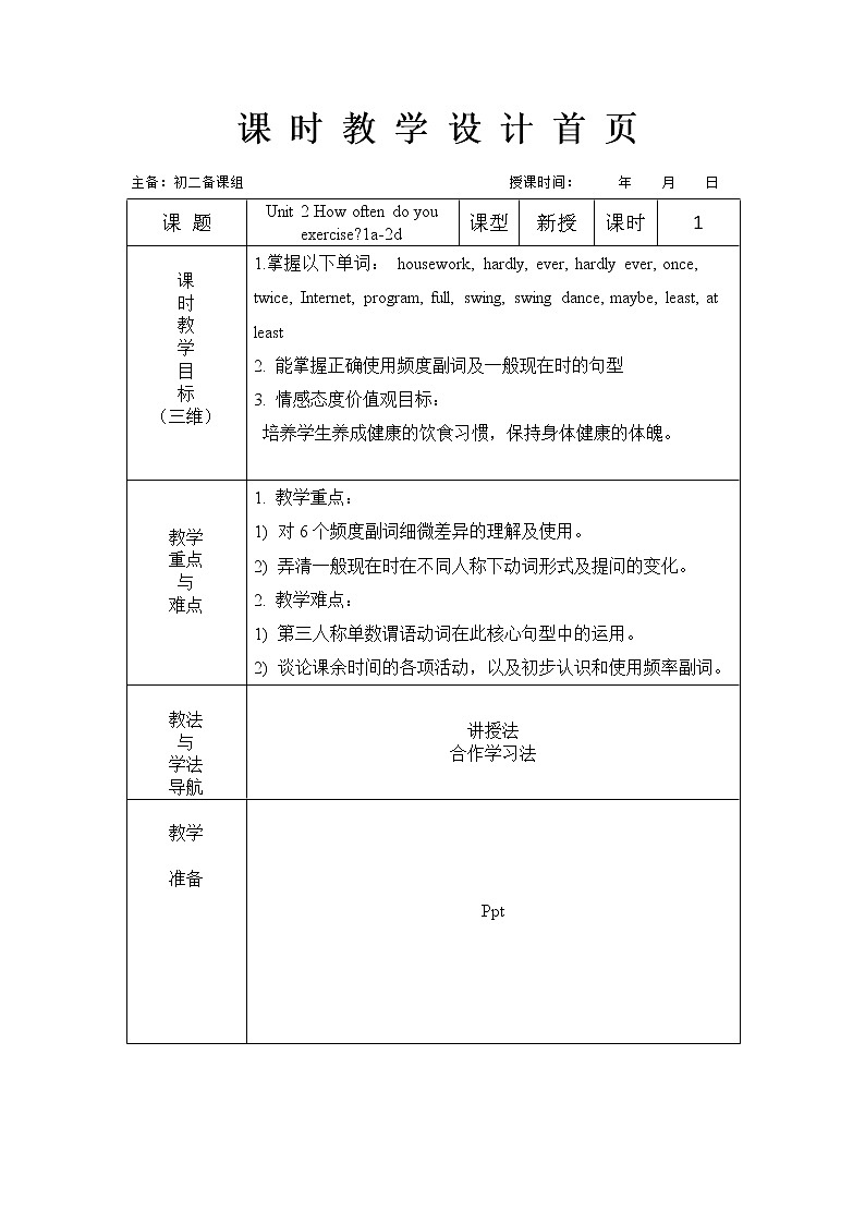 Unit 2 SectionA 1a-2d 教案 人教版英语八年级上册第1页
