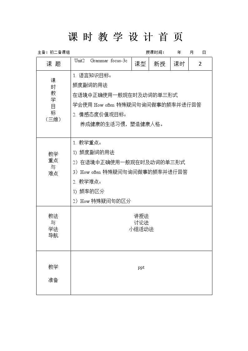 Unit2 SectionA Grammar focus-3c教案人教版英语八年级上册01