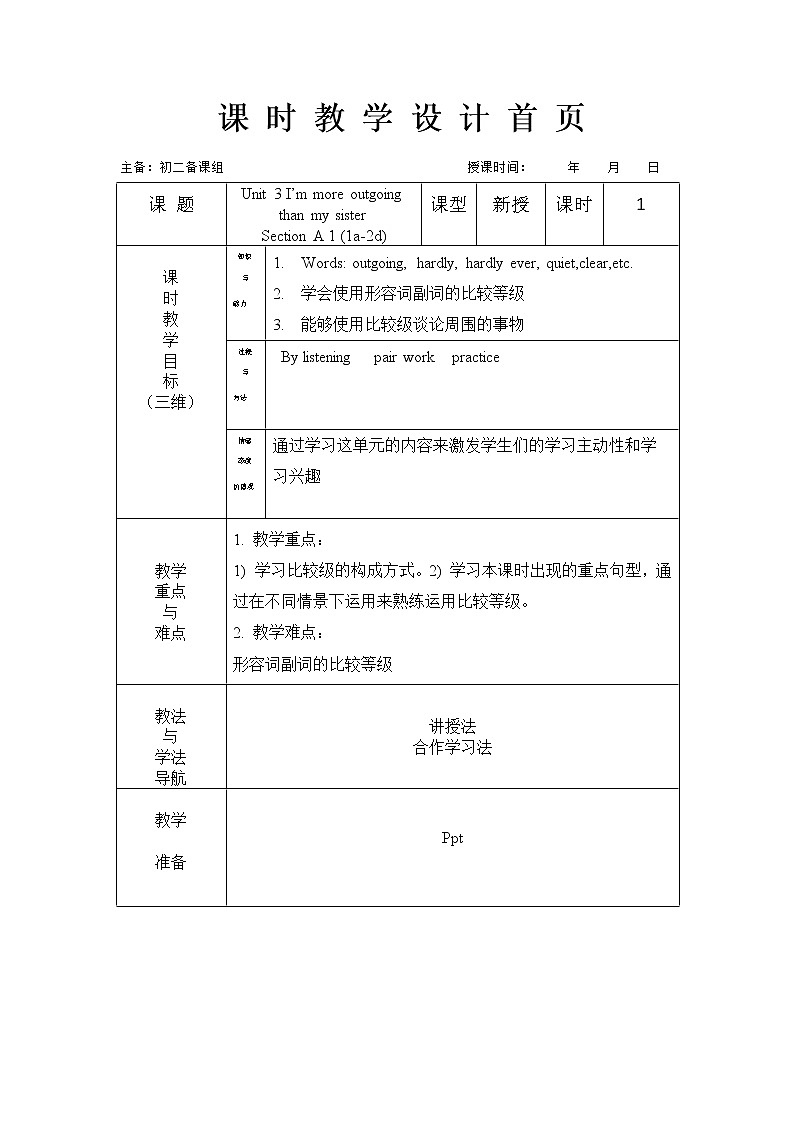 Unit 3 I’m more outgoing than my sister Section A 1 (1a-2d) 教案人教版英语八年级上册01