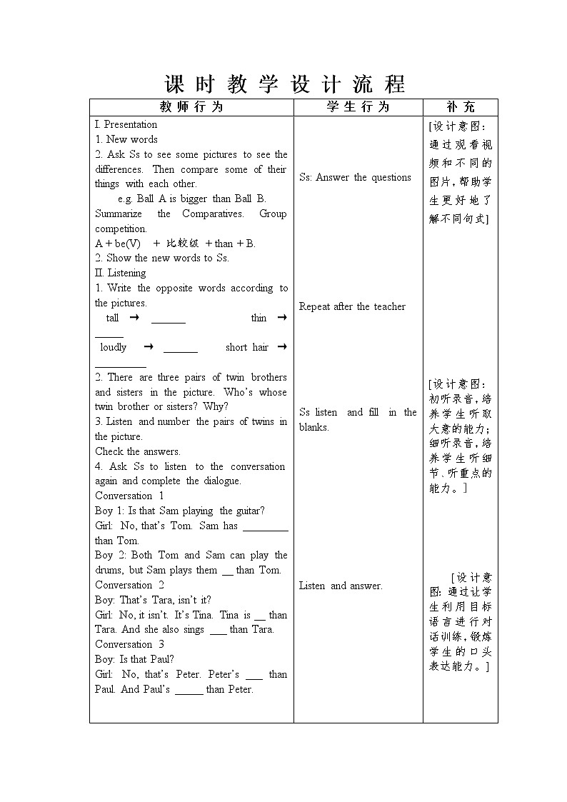 Unit 3 I’m more outgoing than my sister Section A 1 (1a-2d) 教案人教版英语八年级上册02