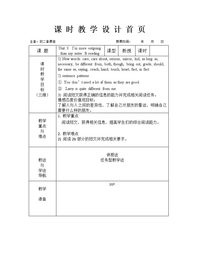 Unit 3 I’m more outgoing than my sister. Section B reading教案人教版英语八年级上册01