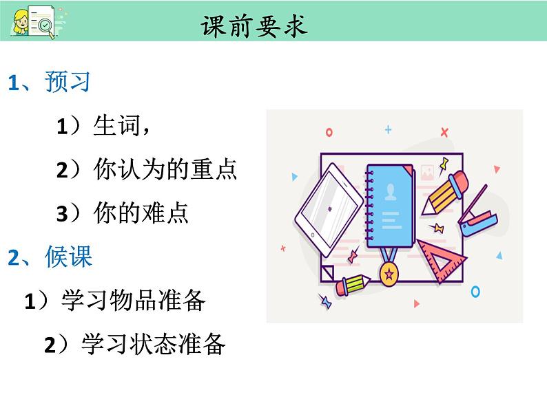 人教版八年级上学期英语开学第一节课课件05