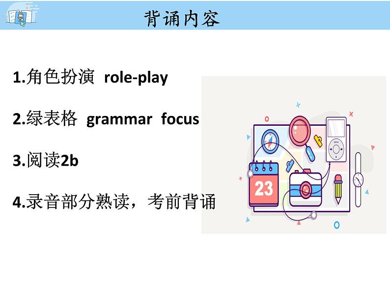 人教版八年级上学期英语开学第一节课课件08