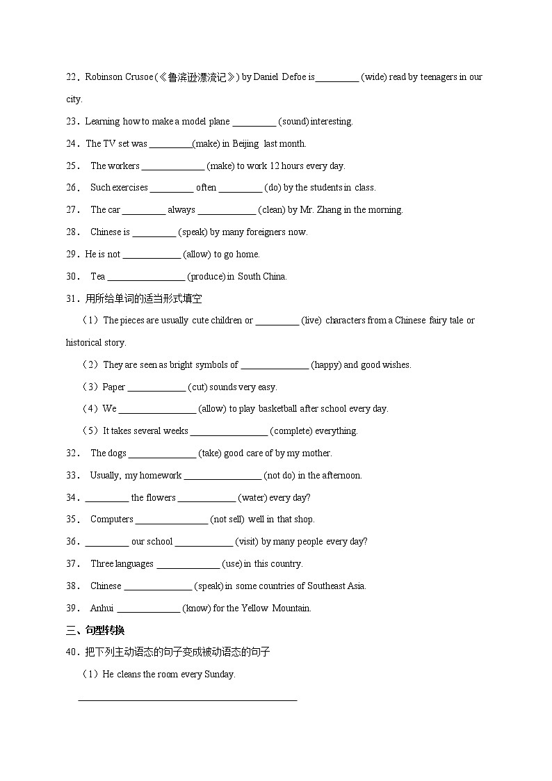 Unit 5-九年级英语全册单元易错专项突破（人教版）第3页