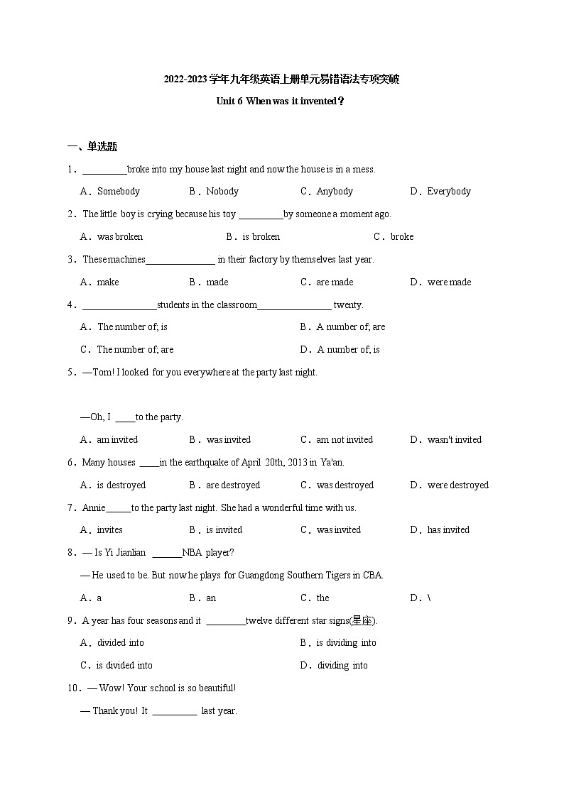 Unit 6-九年级英语全册单元易错专项突破（人教版）第1页
