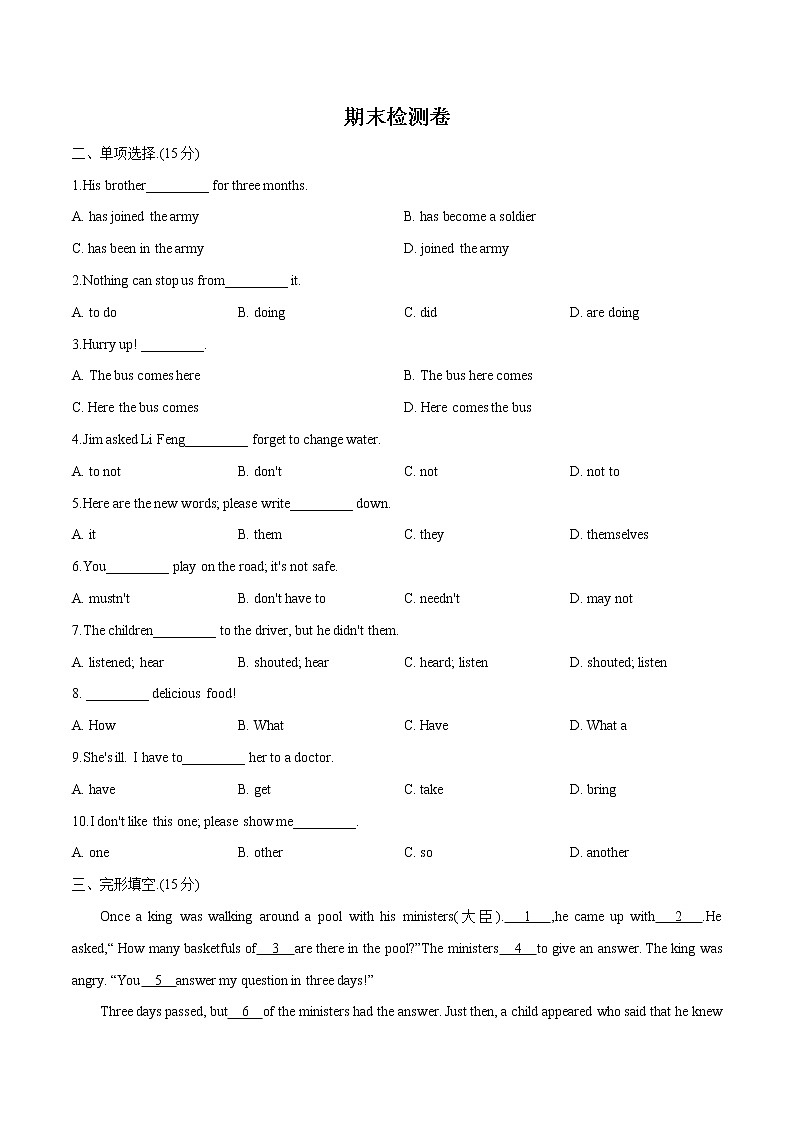 期末检测卷人教版英语八年级下册第1页