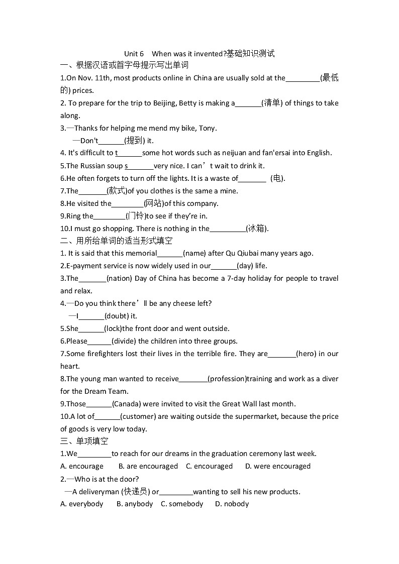 Unit 6　When was it invented基础知识测试人教版英语九年级全册01