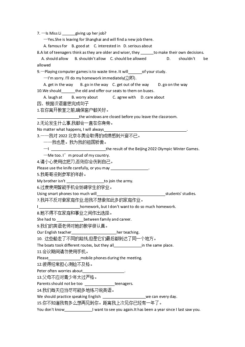 Unit 7　Teenagers should be allowed to choose their own clothes基础知识测试人教版英语九年级全册02