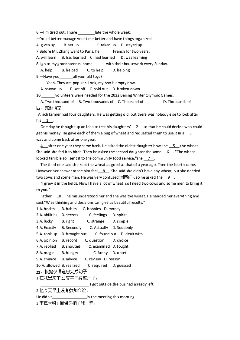 Unit 12　Life is full of the unexpected.基础知识测试人教版英语九年级全册02