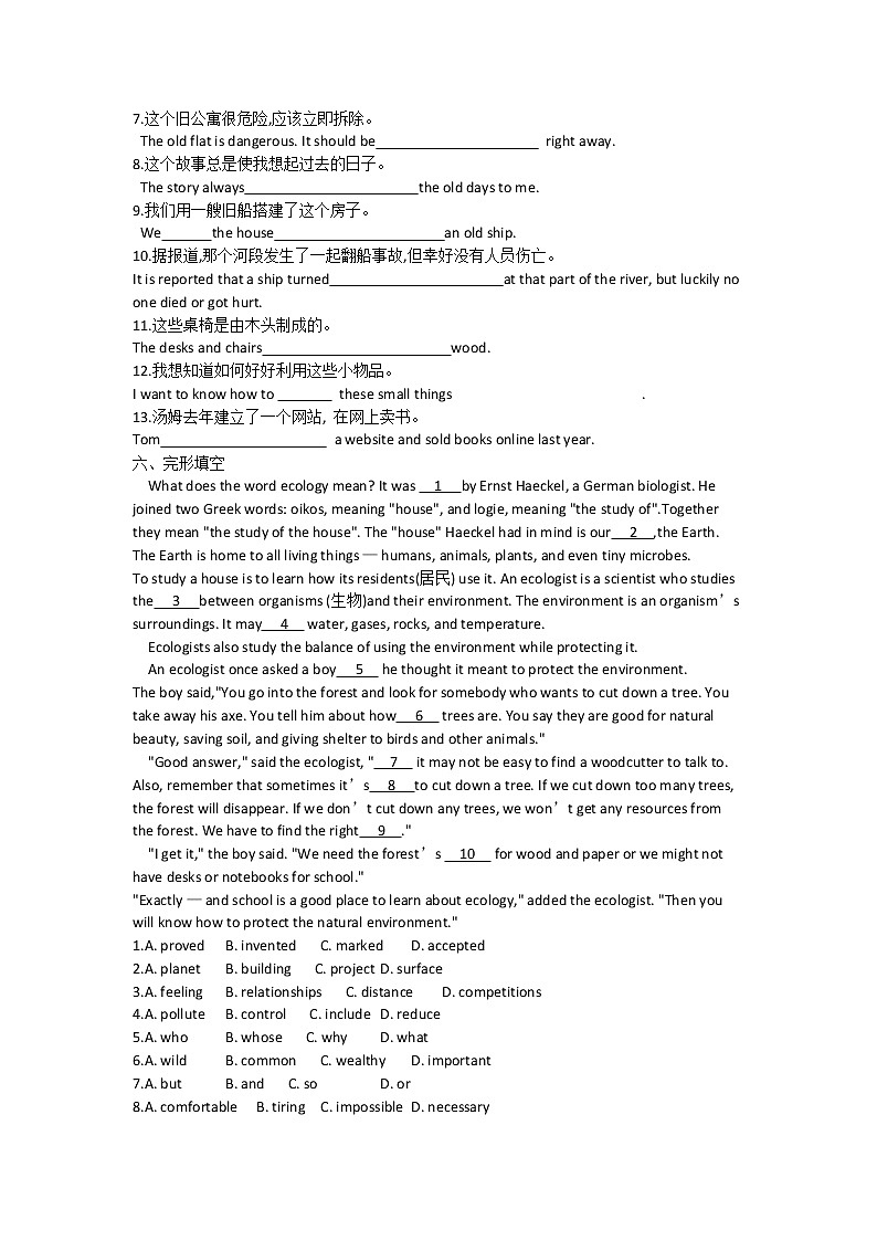Unit 13　We 're trying to save the earth基础知识测试人教版英语九年级全册第3页