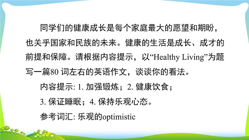 人教版英语八年级下册Unit1 作能力提升训练课件PPT第2页