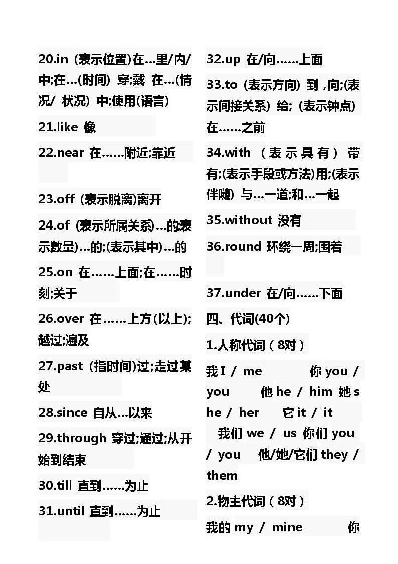 初中英语必背词汇大全03