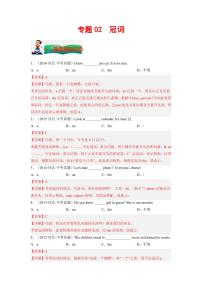 专题02 冠词--2023年中考英语考试研究解析版